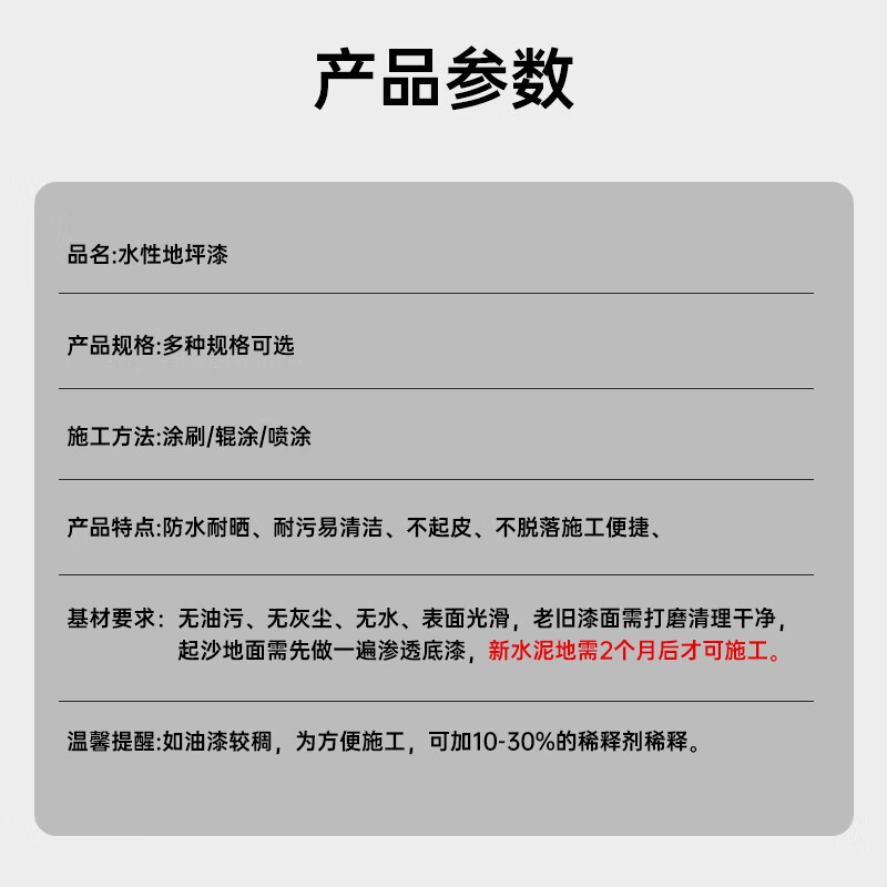 千居美 水性地坪漆 水泥地面漆室内油漆非自流平环氧地平漆高清大图