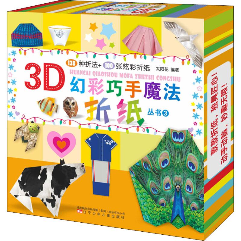 3D幻彩巧手魔法折纸3高清大图