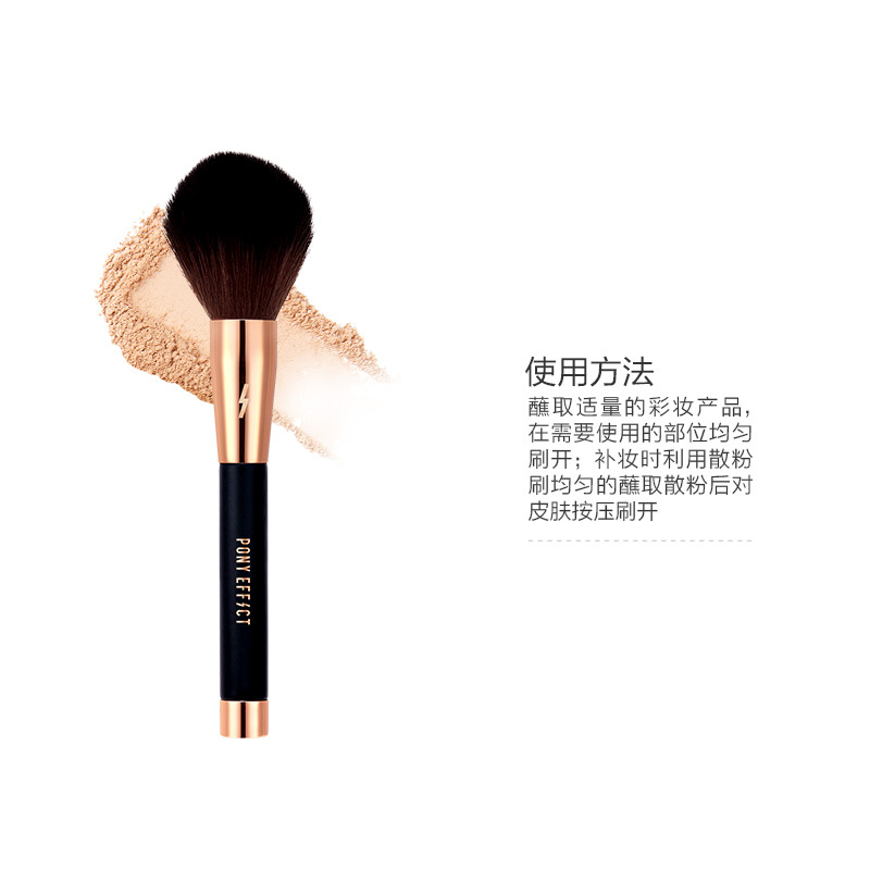 Pony Effect 磁铁散粉刷 #1011EA (造型 清洁单支装化妆刷彩妆工具 韩国原装进口)