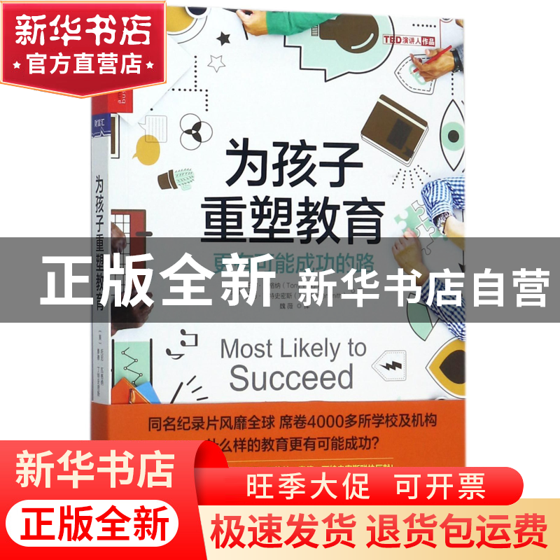 正版 为孩子重塑教育 (美)托尼·瓦格纳//泰德·丁特史密斯|译者:魏