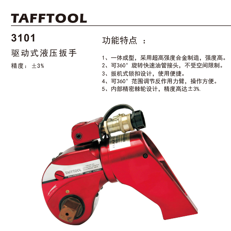 塔夫(TAFFTOOL)液压扳手 TH3101030 1