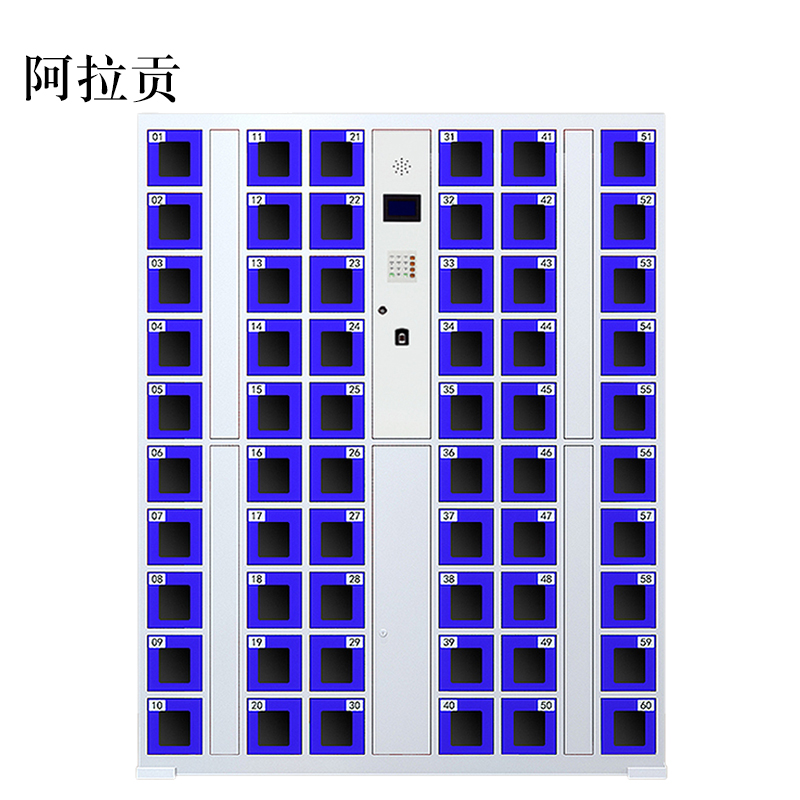 阿拉贡智能手机柜存放柜存包柜储物柜60门透明款高清大图