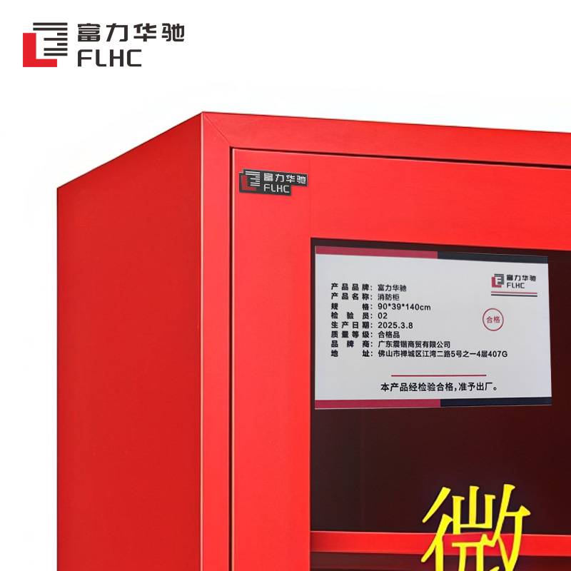 富力华驰 消防柜 90*39*140cm台高清大图