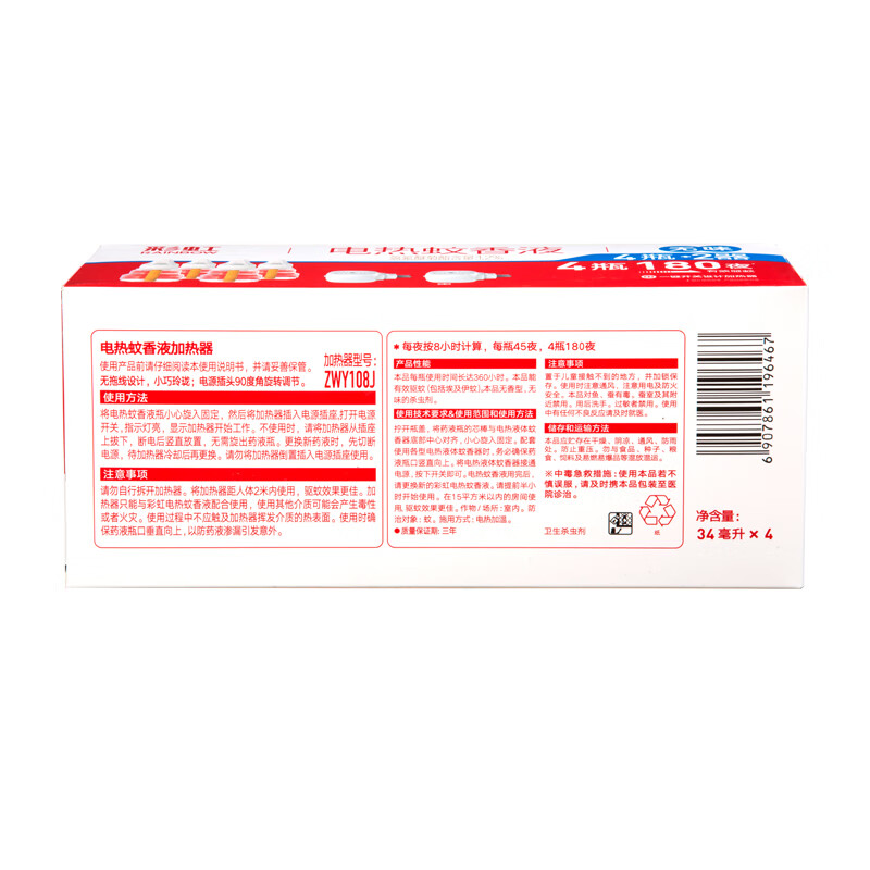 彩虹蚊香液直插器(4+2)无味,新老包装随机发货5169高清大图