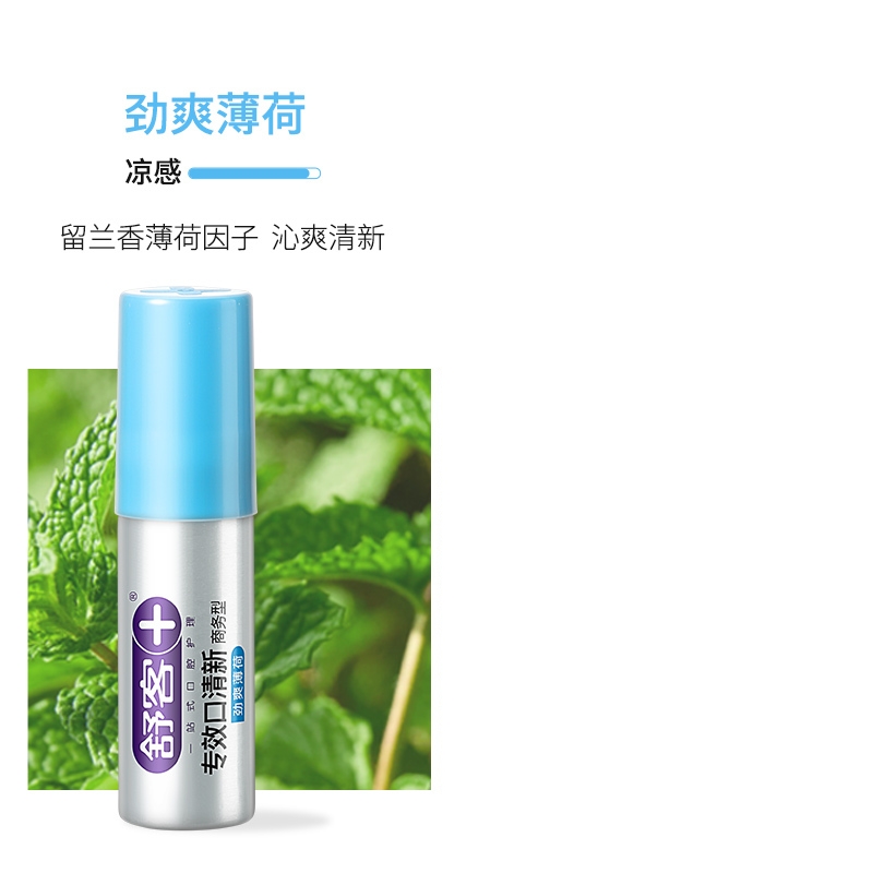 舒客(Saky)专效口清新商务型(劲爽薄荷)18毫升高清大图