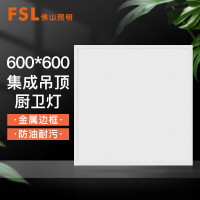 FSL佛山照明集成吊顶led面板灯客厅灯10W-10W以上600*600吸顶灯铝扣厨卫灯厨房灯led照明模块平板灯