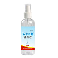 规格【85ml】免洗手消毒液 便携带随身75酒精喷雾消毒水 乙醇酒精消毒液