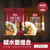 寿桃非油炸面食传统碱水面 虾子面 瑶柱面 22包装/袋