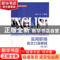 实用职场英文口译教程