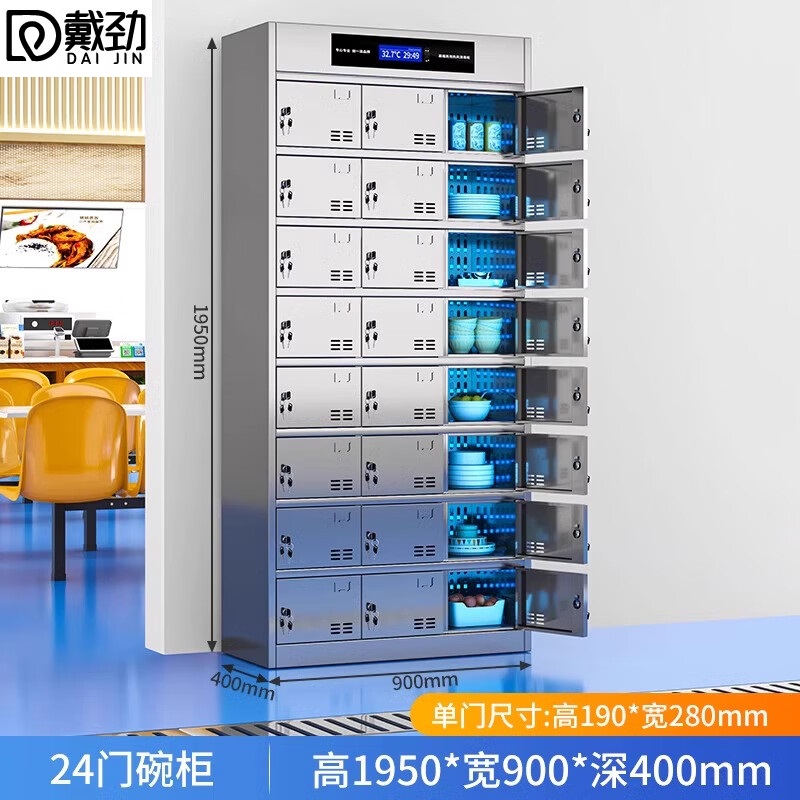 戴劲不锈钢碗柜学校食堂餐具柜多门餐厅消毒餐盘柜24门碗柜201