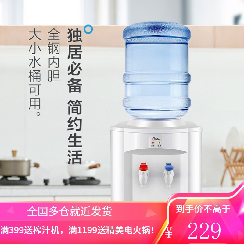 美的(Midea)饮水机 台式家用温热型桌面桶装水饮水器