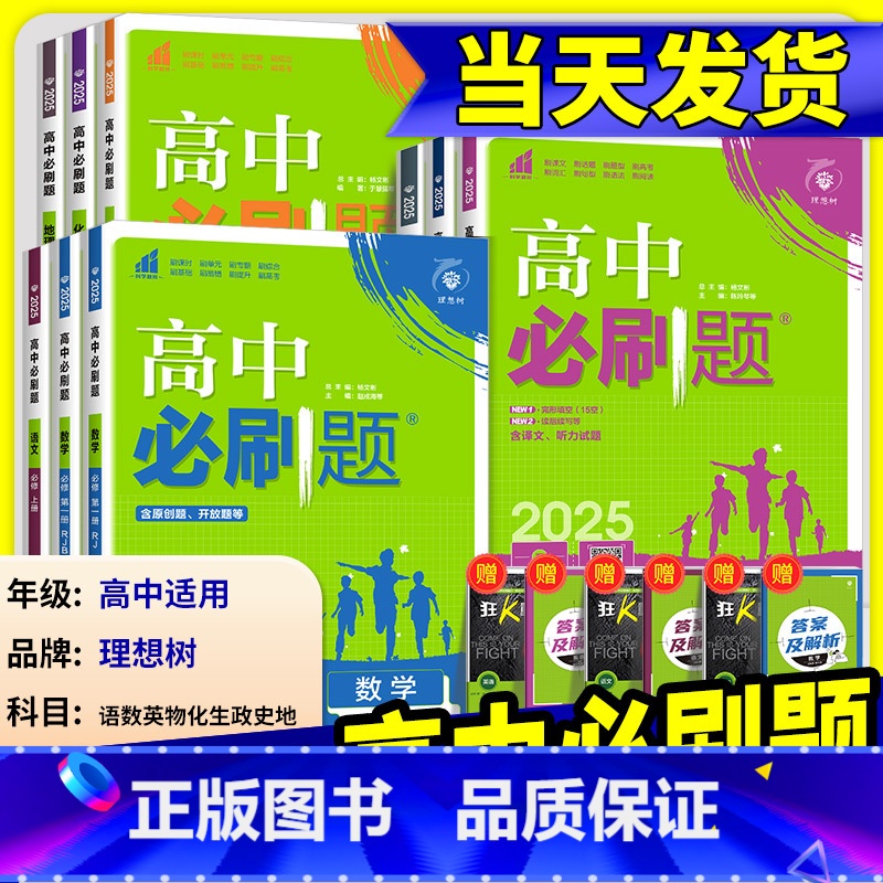 【高一下物理】 必修第二册 人教版 高中通用 【正版】2025高中数学物理化学生物必修一二人教版数学必修12RJ必修三狂