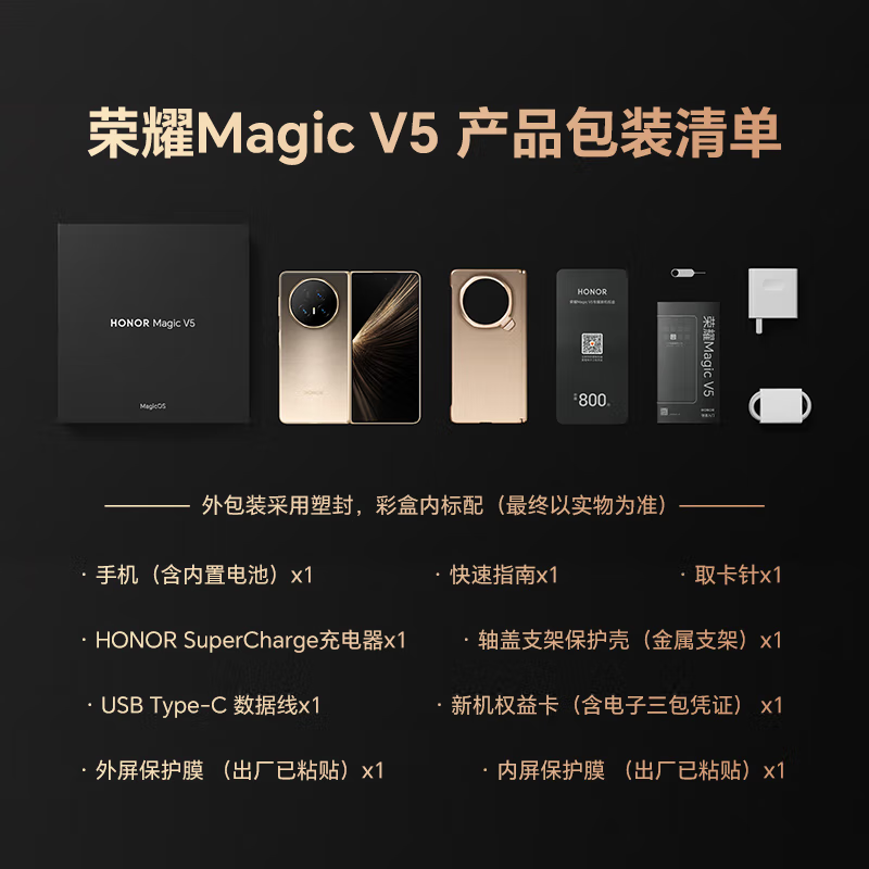 荣耀Magic V5 16GB+1TB 暖白色 骁龙8至尊芯 6100毫安电池 5G手机 折叠屏手机 80W快充高清大图
