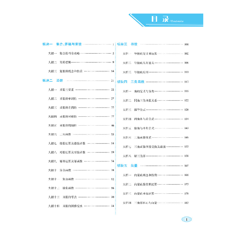 正版新书]高考数学大招——逆袭版 2021版陈飞 编9787512143364高清大图