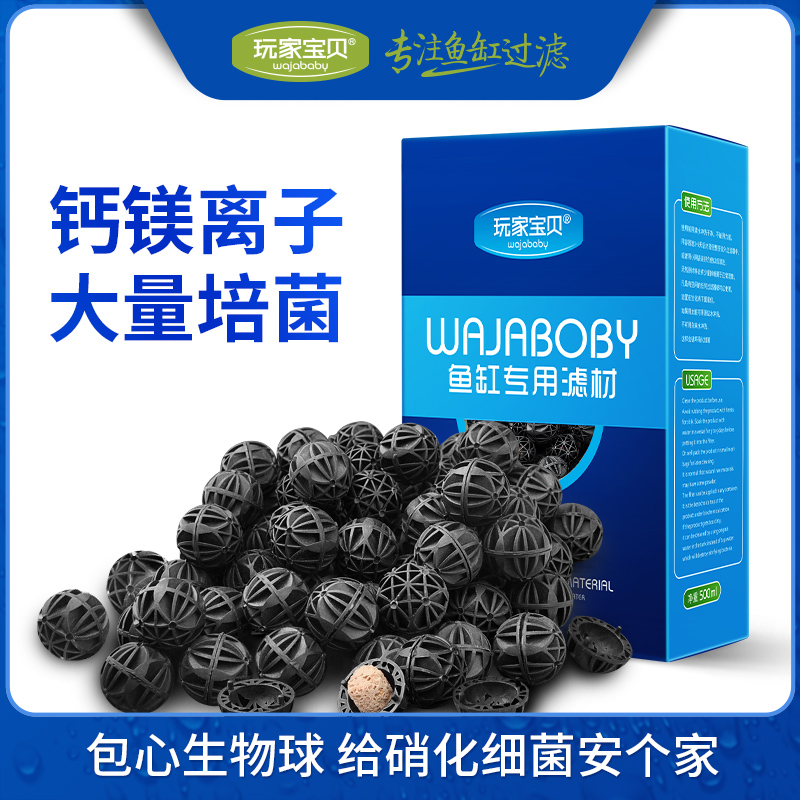 鱼缸过滤精致包心培菌生物球细菌环除水中硝酸盐钙镁离子高清大图