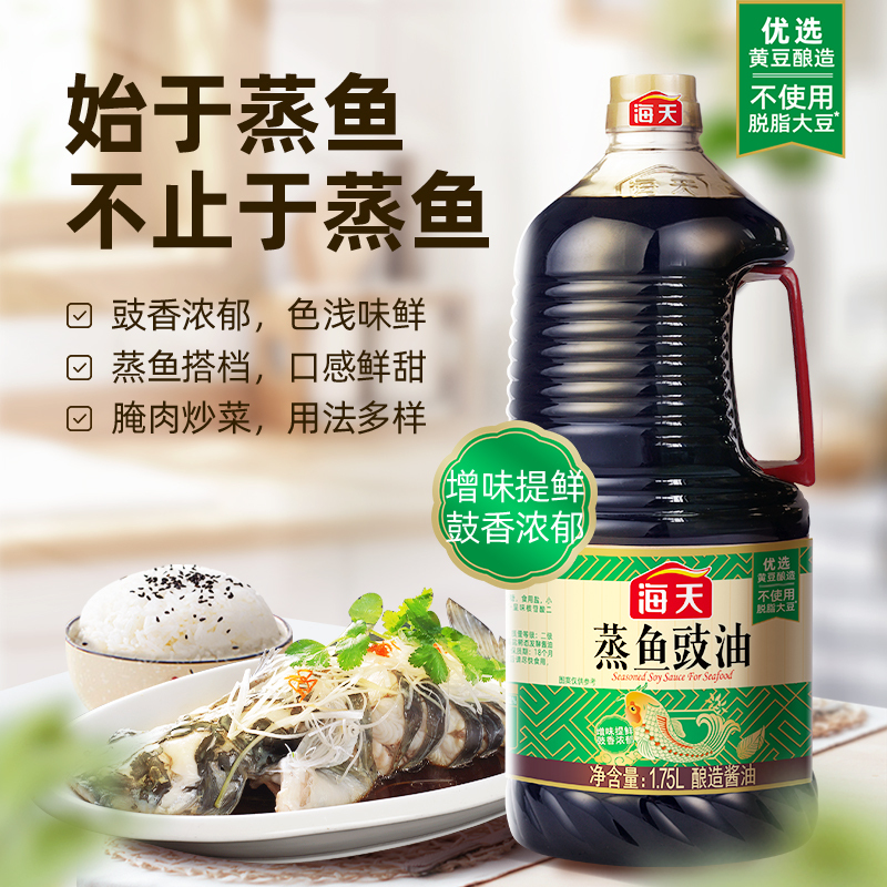 蒸鱼豉油1.75L/瓶*2瓶