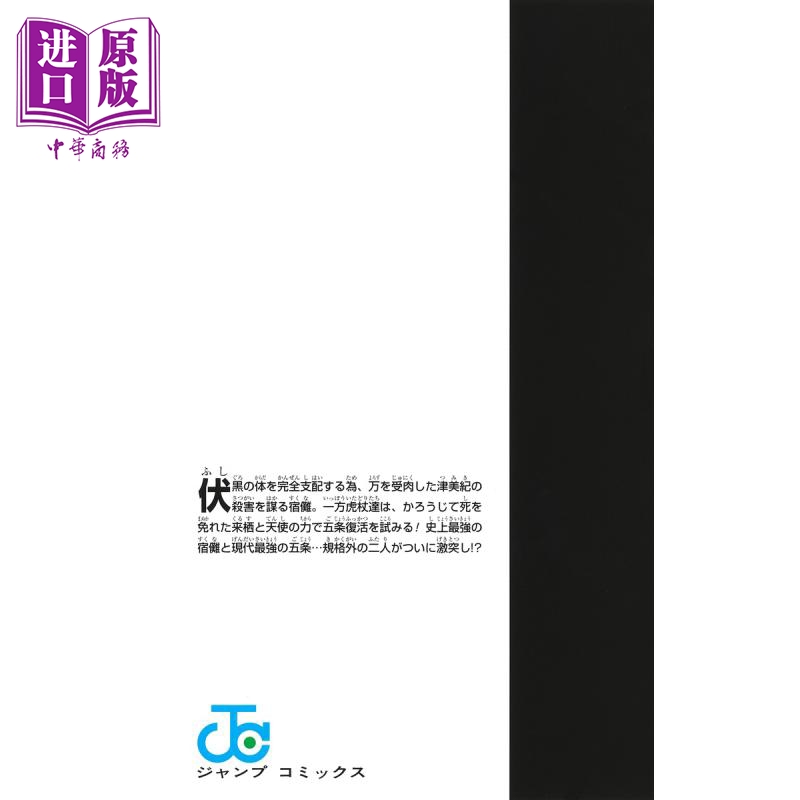 [正版]漫画 咒术回战 25 芥见下下 集英社 五条悟 两面宿傩 虎杖悠仁 乙骨忧太 日文原版漫画书 呪術廻戦中商原版高清大图