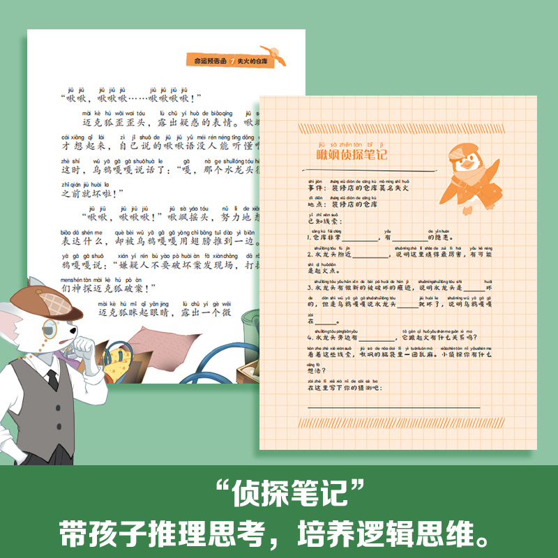 [彩绘拼音版]千面怪盗篇套装6册 [正版]神探迈克狐·千面怪盗篇彩绘拼音版全6册 中国原创科学侦探故事侦探故事书福尔摩斯高清大图