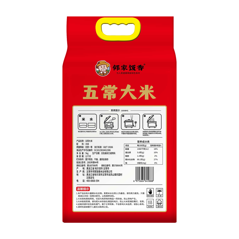 邻家饭香 稻香献瑞五常大米5kg/袋高清大图