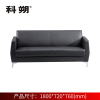 科朔 沙发 办公接待沙发商务沙发 西皮三人位 XTD8123