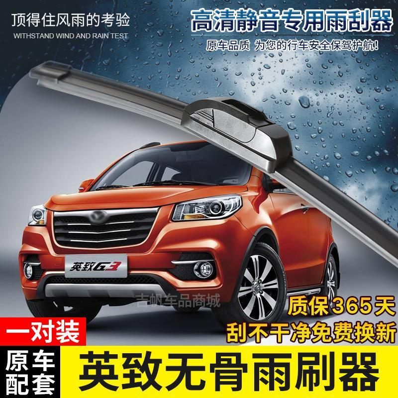 适用潍柴英致G3 G5 727 737无骨雨刷器2015-16-17-18年款专用雨刮片条