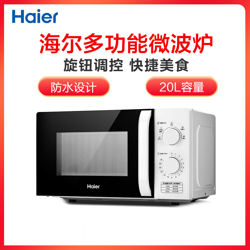 海尔微波炉家用20L 旋转调控 5档火力 快捷美食高清大图