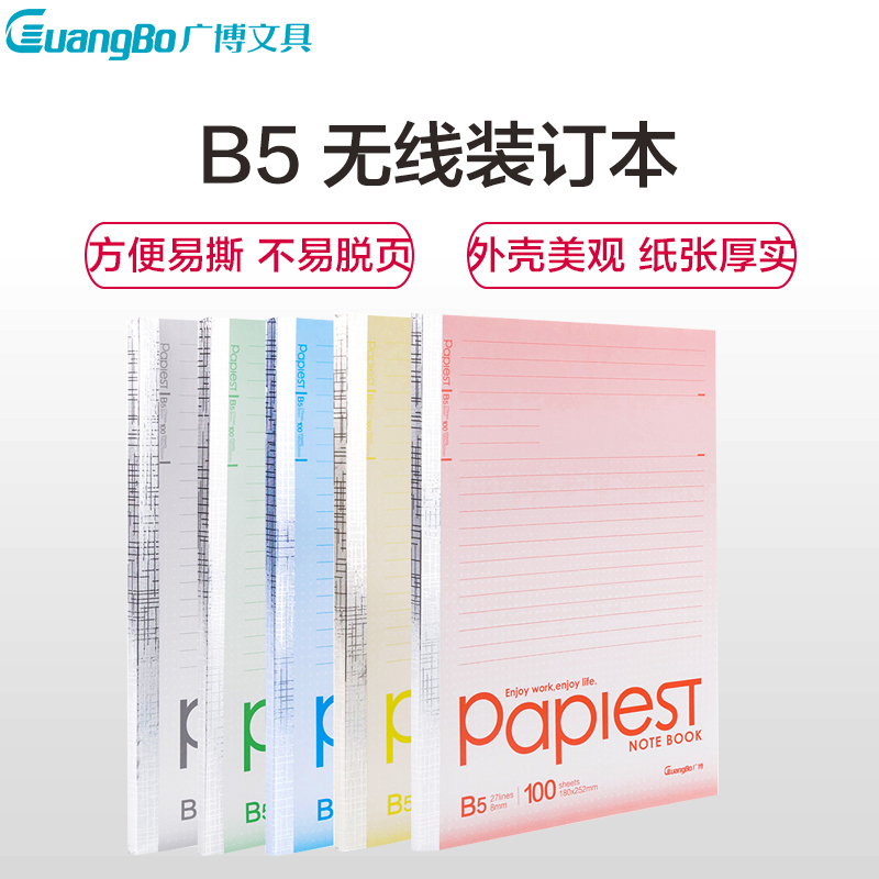 广博(GuangBo)GBR51011 B5/100张无线装订5本180*252mm笔记本日记本办公记事本笔记本/记事本