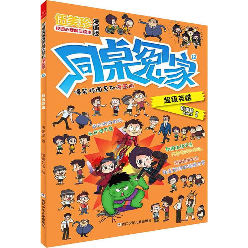 醉染图书英雄9787559717412高清大图