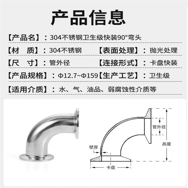 中锦科技 304不锈钢90度快装弯头Φ63卡盘77.5个图片