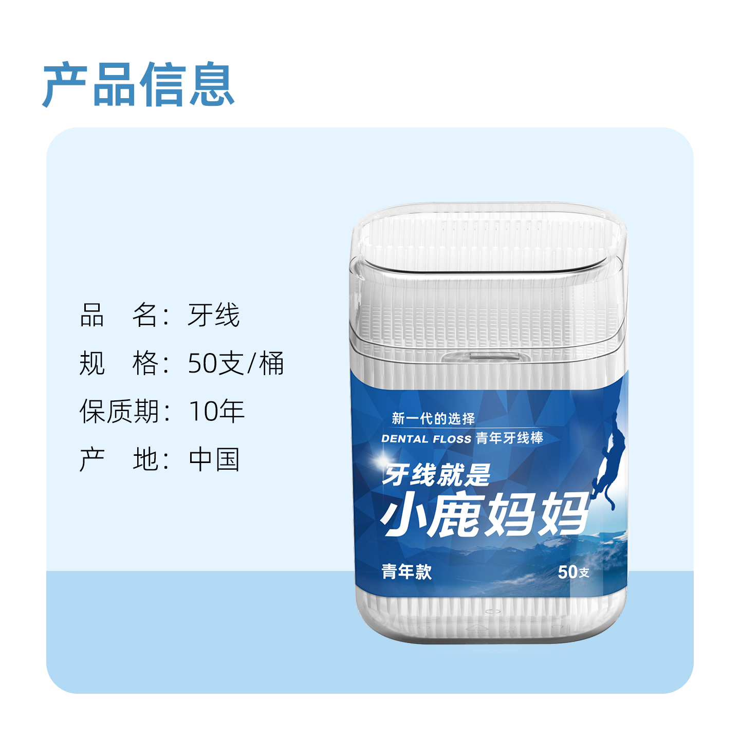 小鹿妈妈牙线超细方形桶装家庭装牙线棒便携随身安全一次性牙签线高清大图