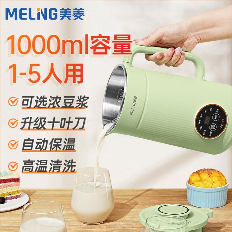 美菱(MELNG)破壁机家用小型豆浆机多功能大容量料理机_热饮1L冷饮1.2L粉色1-5人用