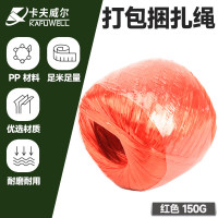 卡夫威尔 尼龙绳子捆绑用打包绳子 塑料撕裂绳捆扎绳撕裂带 包装绳草球绳封包扎带 红色 150g YJ3513