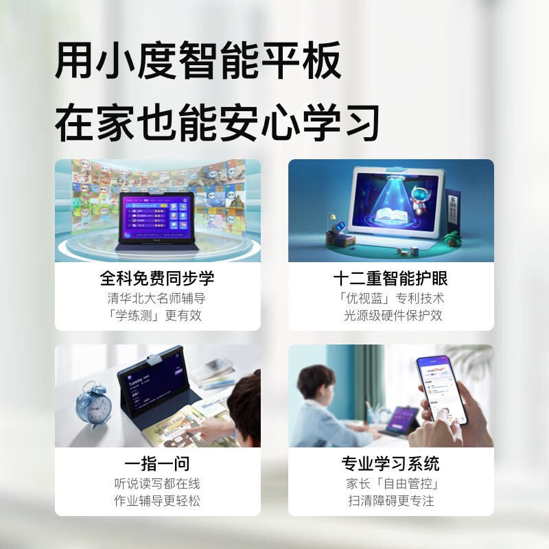 小度 智能学习机 八核 4G 智能护眼 小学初中高中家教机 学习机 学生平板电脑