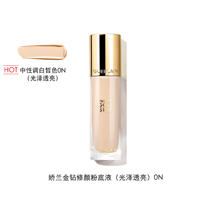 娇兰(Jiaolan) 金钻修颜粉底液(光泽透亮)0N中性皮-35ml