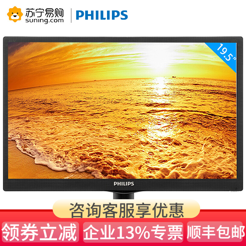 飞利浦(PHILIPS)电脑显示器 203V5LSB2 19.5英寸LED宽屏液晶显示屏幕 质保三年