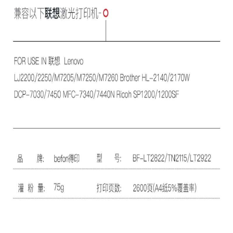 得印PLUS BF-LT2922黑色粉盒 适用联想M7205/M7215/M7250/M7250N/M7260/单支