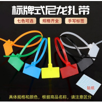 标牌式尼龙扎带塑料标签自锁捆扎带 4(3.0)x200mm白色 2000条(含贴纸)