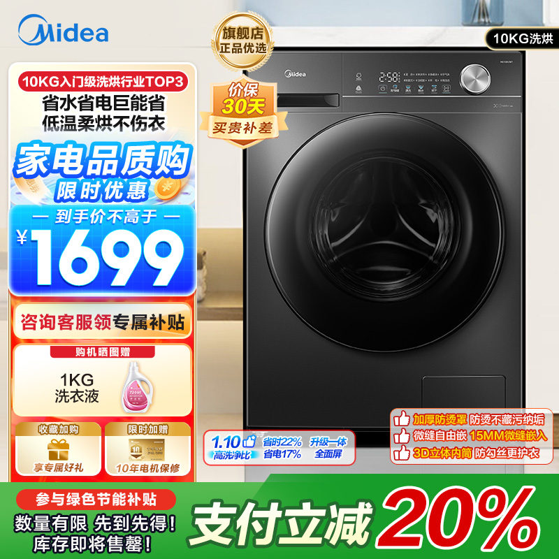 美的洗衣机 MD100V36T