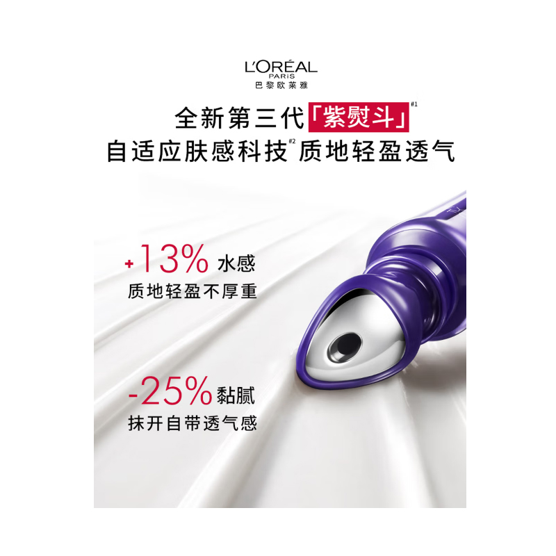欧莱雅紫熨斗第三代全脸淡纹眼霜 60ml高清大图