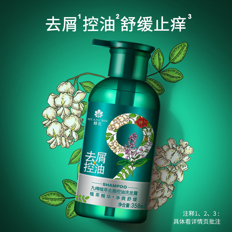 蜂花九樽植萃去屑控油洗发露358ml