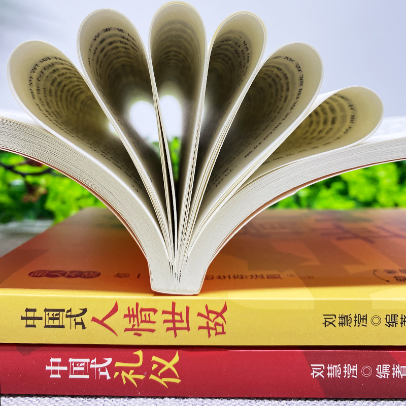 [正版]全3册 中国式人情世故+场面话+礼仪 每天懂一点人情世故的书籍中国式应酬酒桌文化 高情商聊天术销售就是要玩转情高清大图