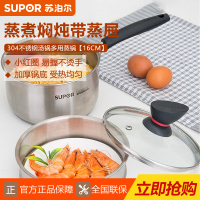 苏泊尔(SUPOR)奶锅小红圈304不锈钢汤锅多用蒸锅婴儿辅食锅电磁炉燃气通用 16CM 带蒸屉 ST16Z3