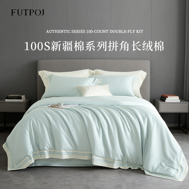弗切尔珀榕 新疆棉系列拼角长绒棉四件套 天空蓝高清大图