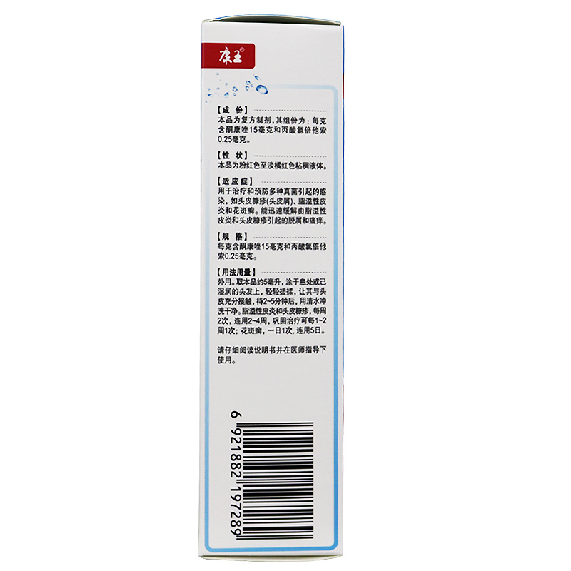 康王复方酮康唑发用洗剂50ml/瓶高清大图