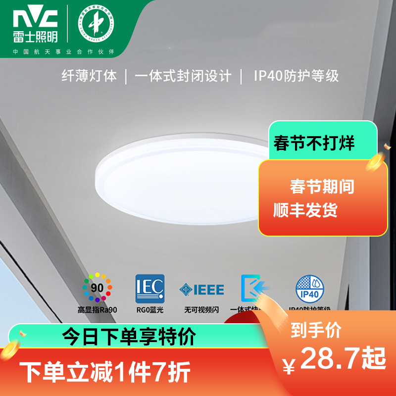 雷士照明NVC 高显色IP40防护等级LED卧室灯吸顶灯阳台灯过道灯
