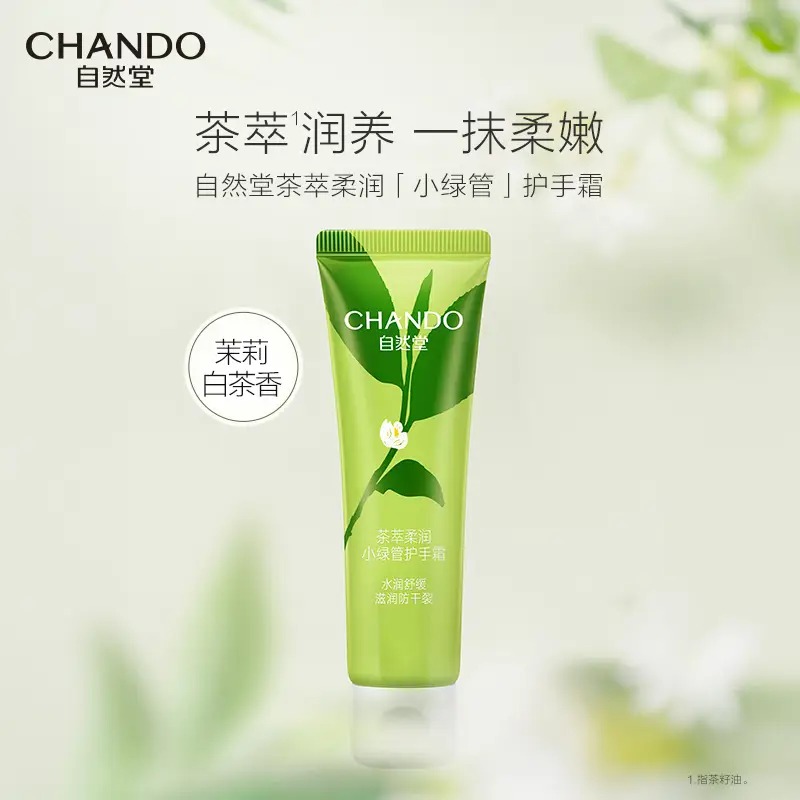 自然堂茶萃柔润小绿管护手霜礼盒(50g*3支)_高清大图