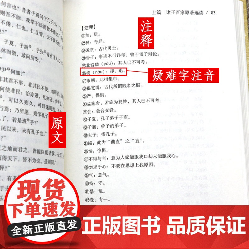 [精装全4册]全新校勘精注珍藏版:诸子百家 书籍高清大图
