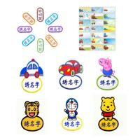 [促销]姓名贴布 名字贴布 可水洗 刺绣名字定制宝宝幼儿园入园名字条