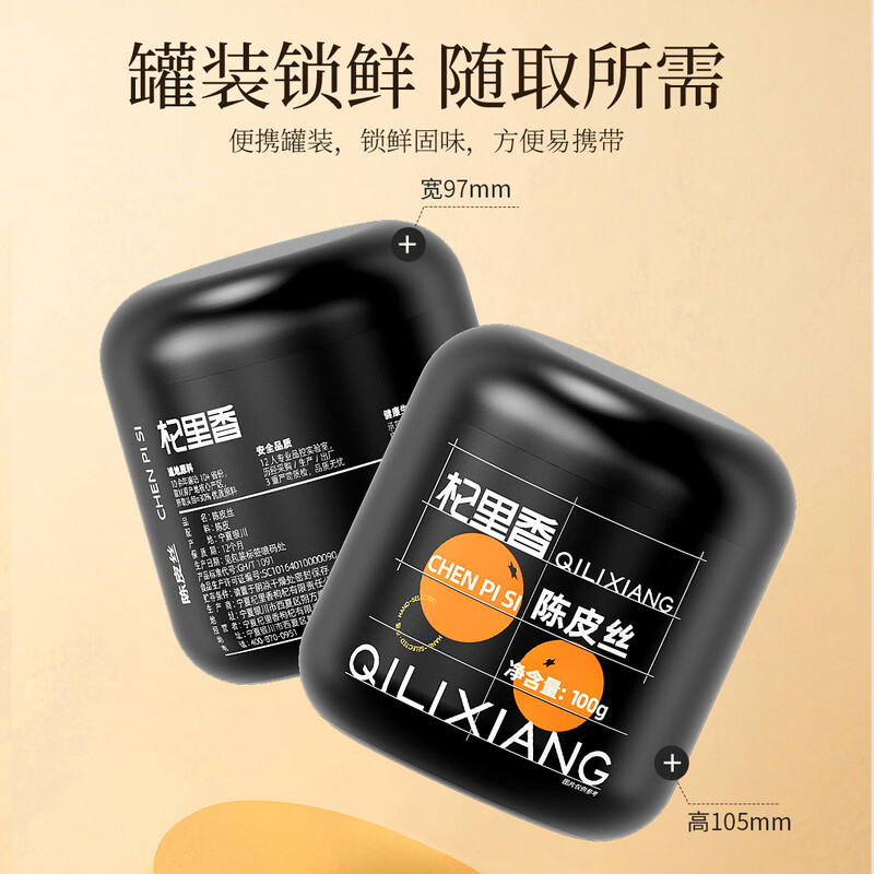 [3罐装]杞里香正宗老陈皮干橘子皮100g橙皮泡茶水非新会陈皮丝桔皮官方