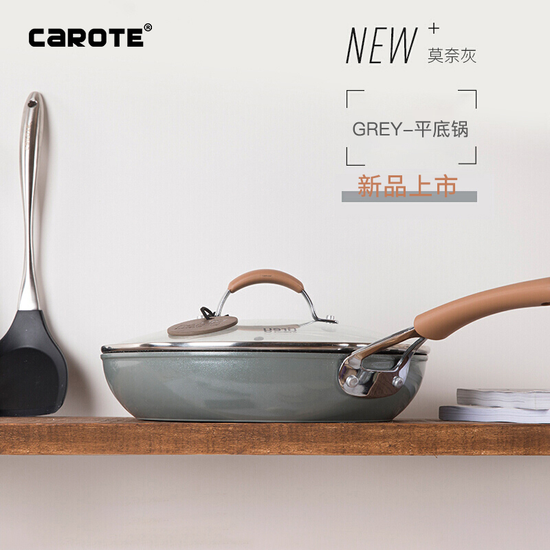 Carote麦饭石不粘平底煎锅家用锅具加厚煎饼锅牛排锅平底锅20cm带盖